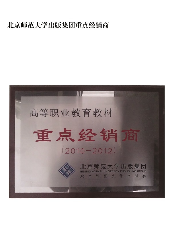 北师范重点经销商