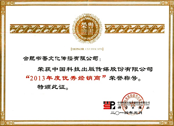 中国科技荣誉证书