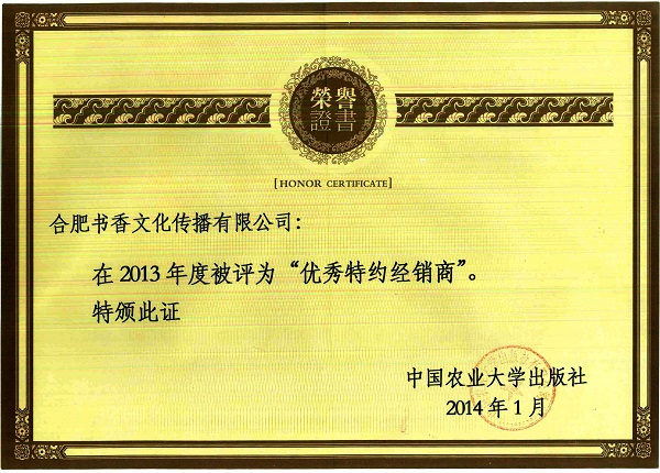 中国农业荣誉证书