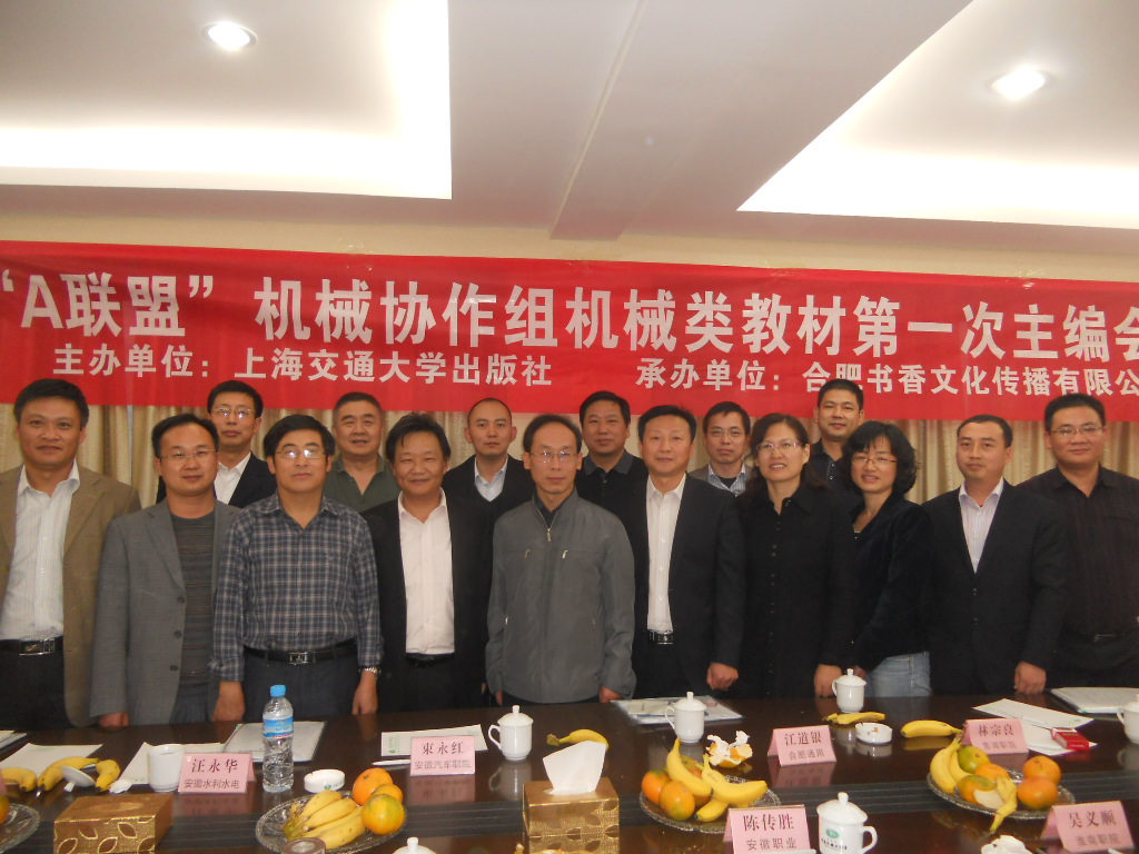 “A联盟”机械类教材研讨会