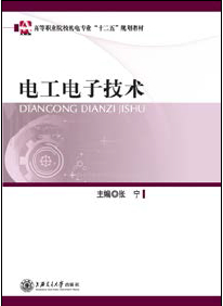 电工电子技术
